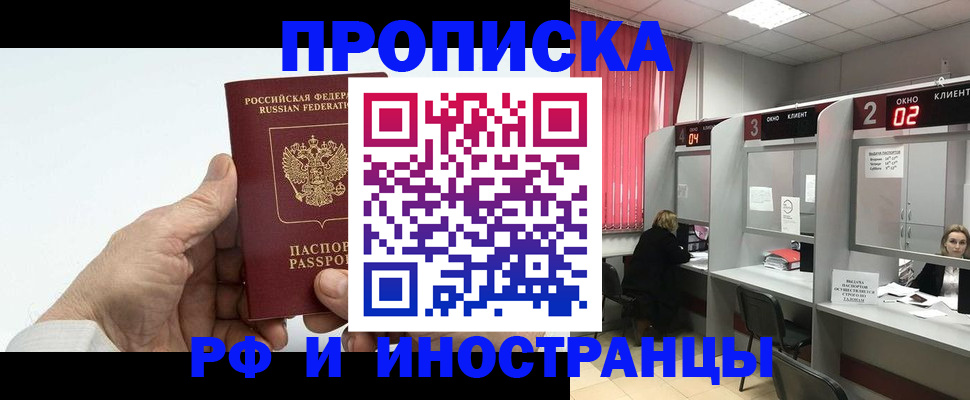 временная регистрация в Мыски